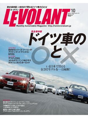 cover image of ル・ボラン2012年10月号